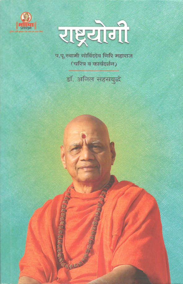 Rashtrayogi
